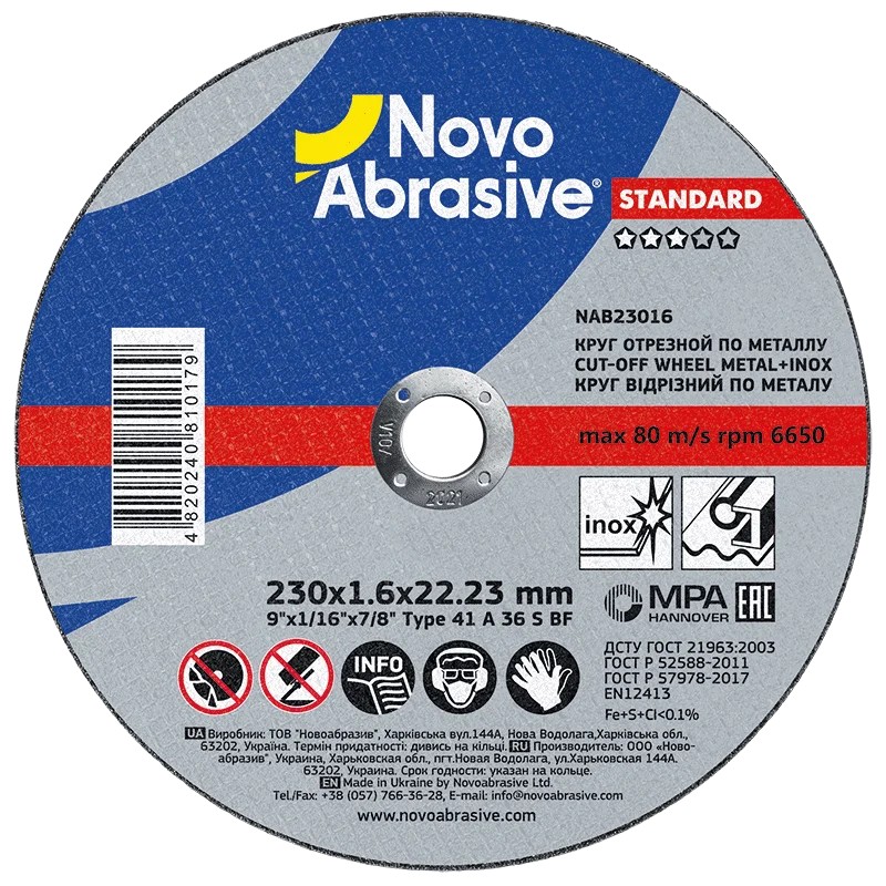 Круг відрізний NovoAbrasive Standard 41 230х1.6х22.23 мм, по металу